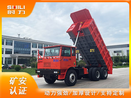 UQ-35噸礦山運(yùn)輸車(chē)